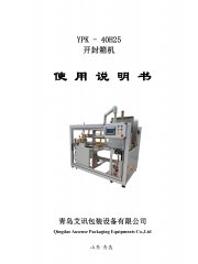 臥式高速開(kāi)箱機(jī)YPK-40H25